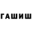 Героин хмурый Serega Crazyz