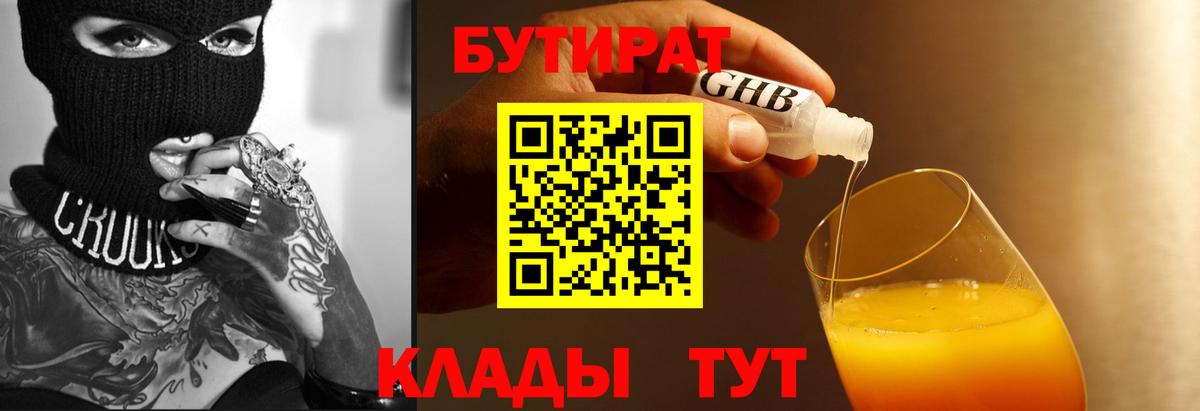 Курчалой  Бутират 99%  Вход с VPN 
