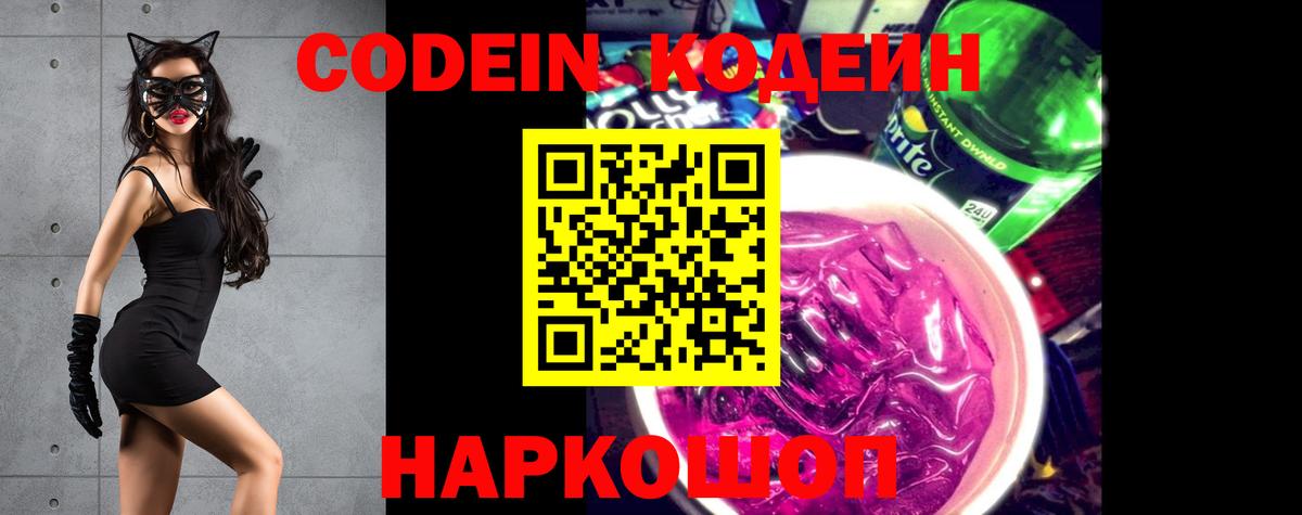 Курчалой  Codein напиток Lean (лин)  Вход с VPN  Codein напиток Lean (лин) 
