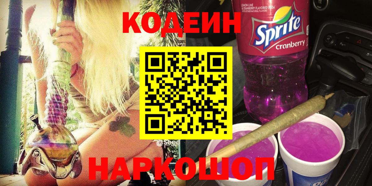 Codein напиток Lean (лин) Курчалой